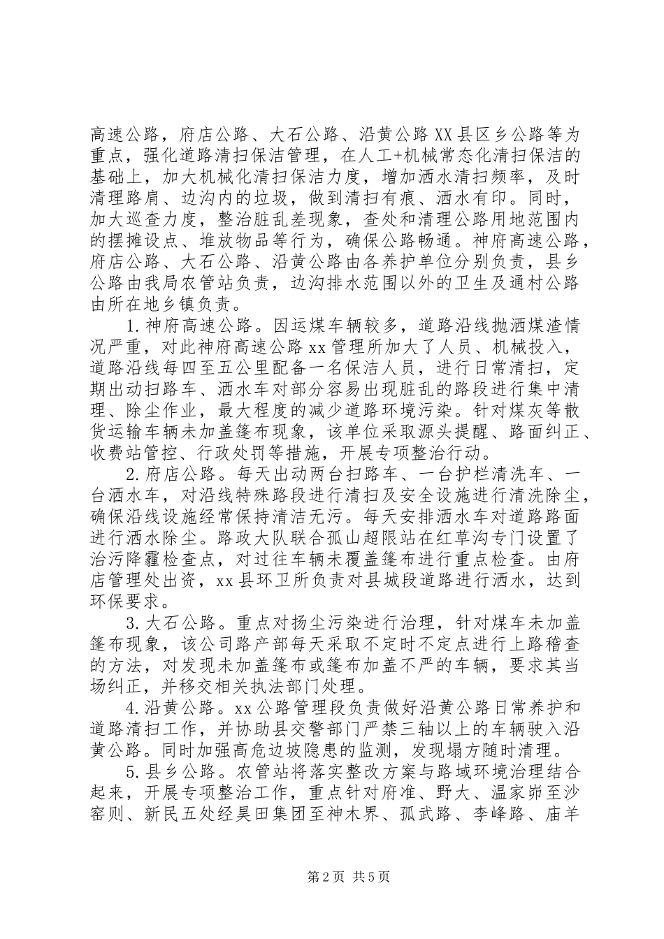 交通运输局环保工作开展情况自查报告_第2页