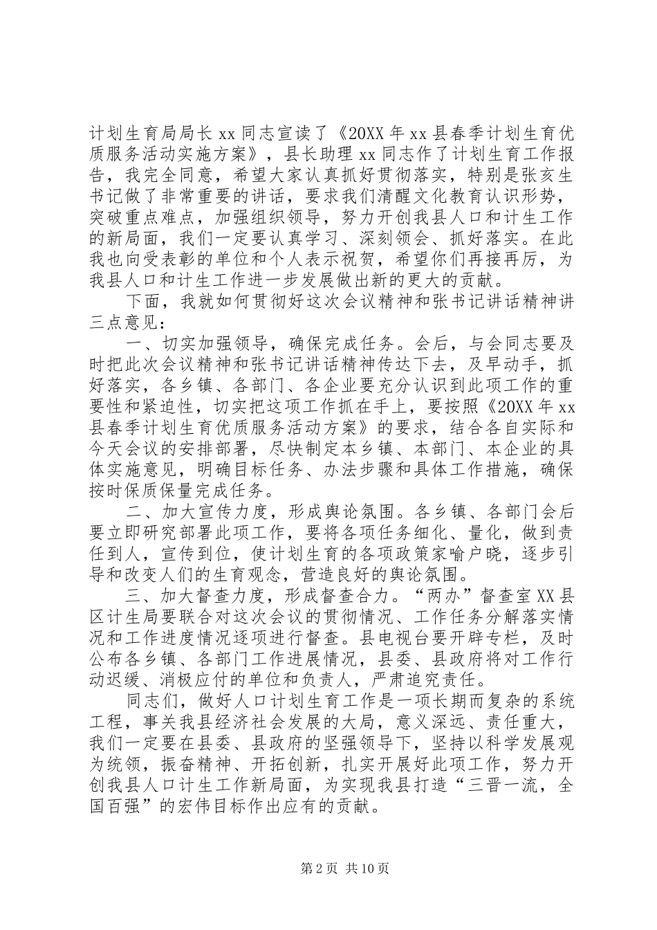 计划生育工作会议主持词五篇范例_第2页