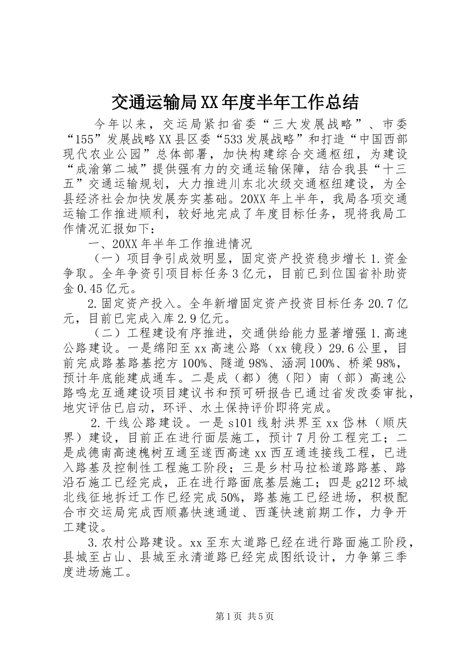 交通运输局年度半年工作总结_第1页