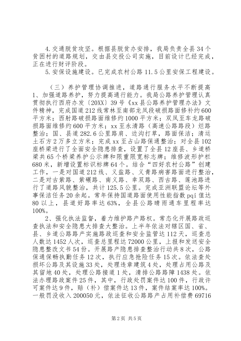 交通运输局年度半年工作总结_第2页