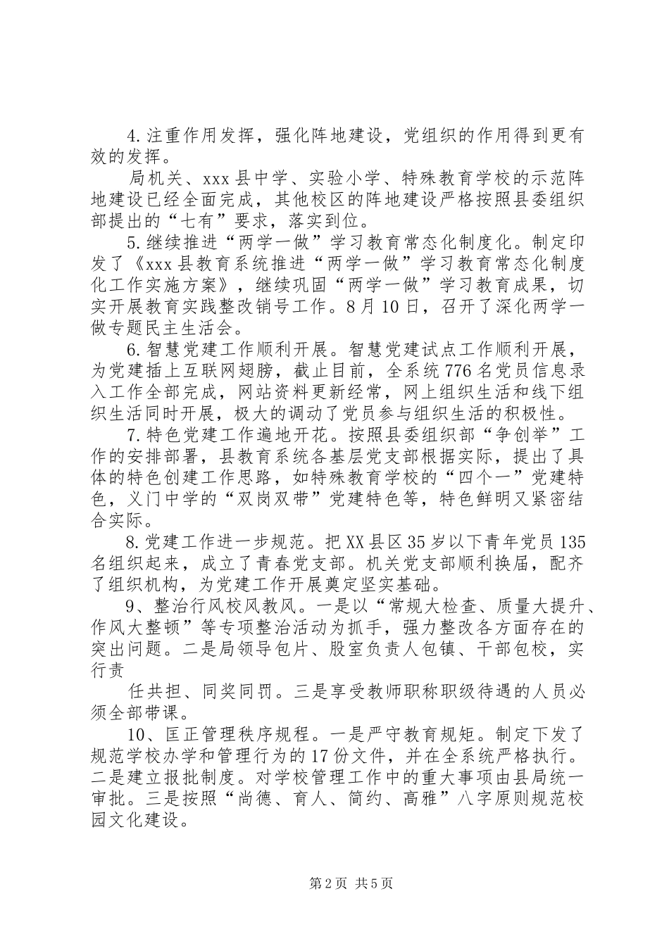 交通运输局年度党组织书记抓基层党建工作述职报告_第2页