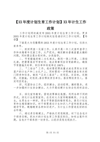 计划生育工作计划计生工作政策