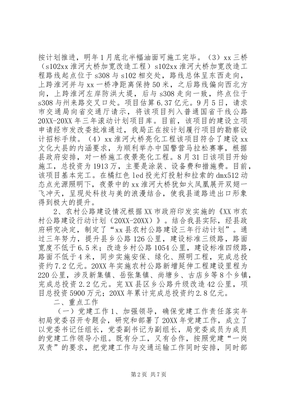 交通运输局年度工作总结及年度工作计划_第2页