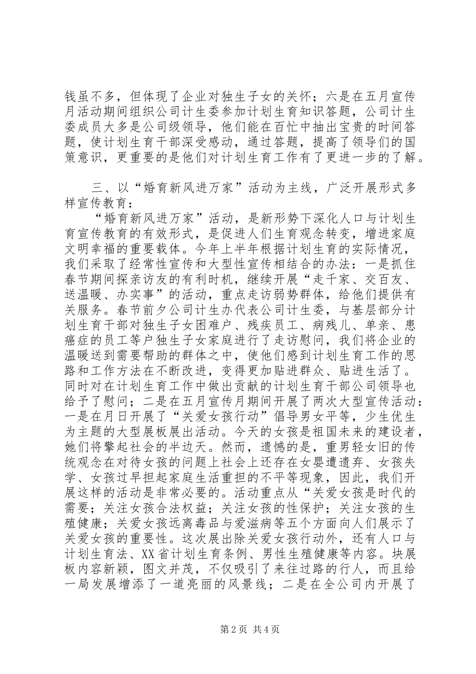 计划生育工作总结正式版_第2页