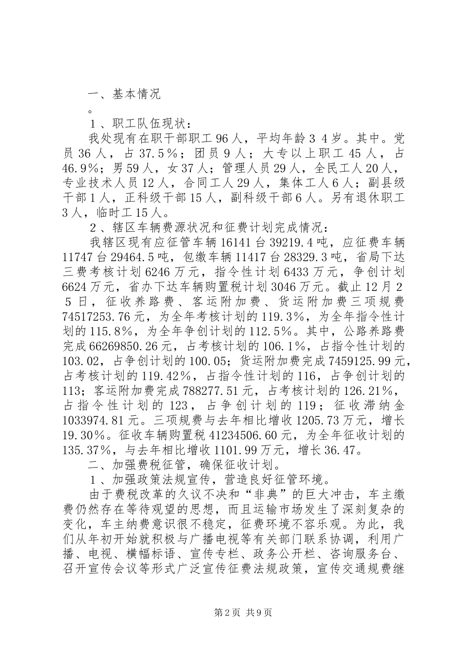 交通征稽征管年度工作总结上_第2页