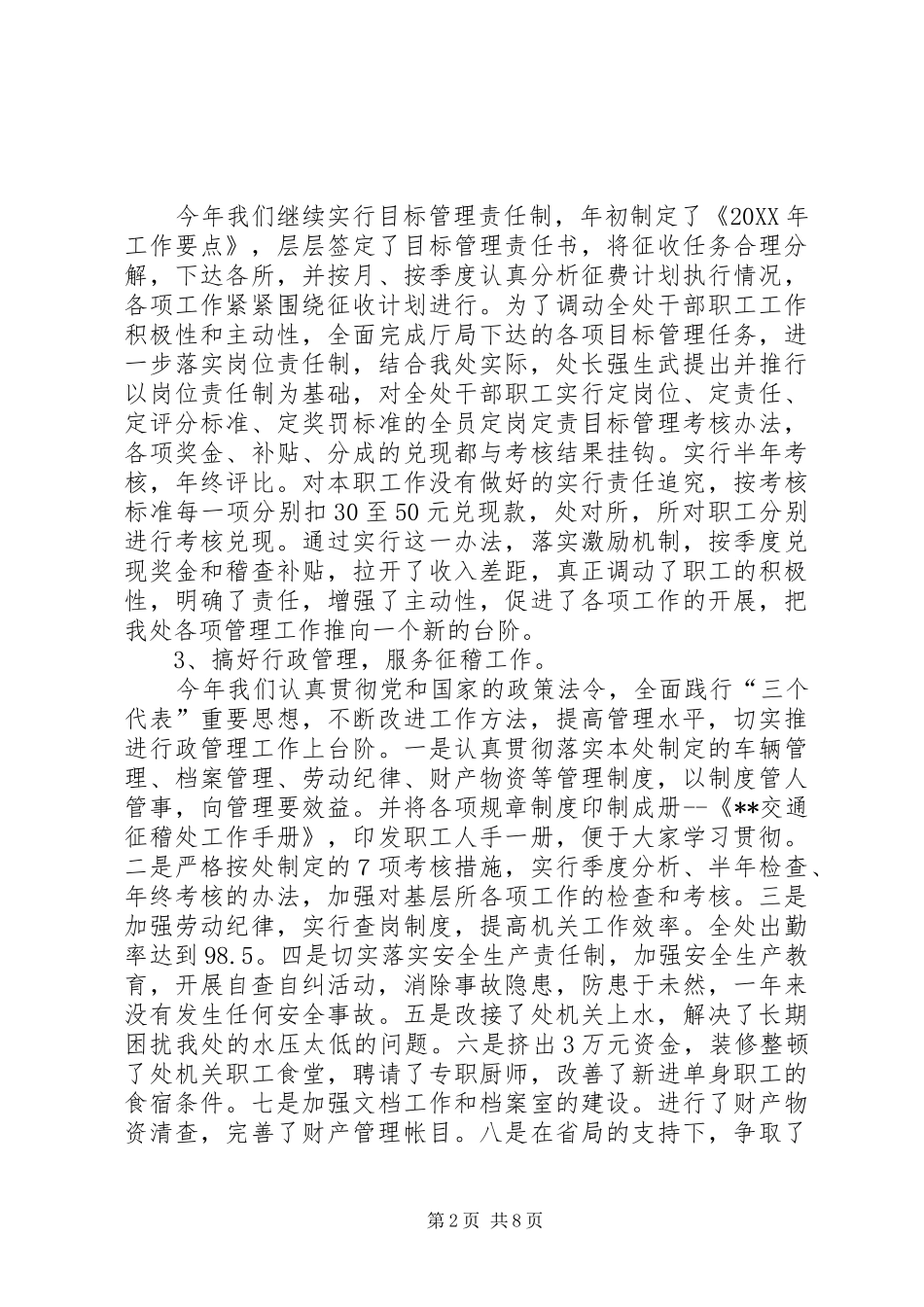 交通征稽征管年度工作总结下_第2页
