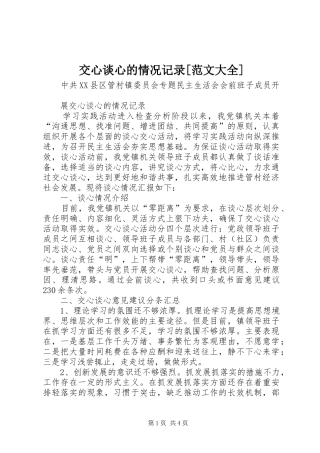 交心谈心的情况记录范文大全
