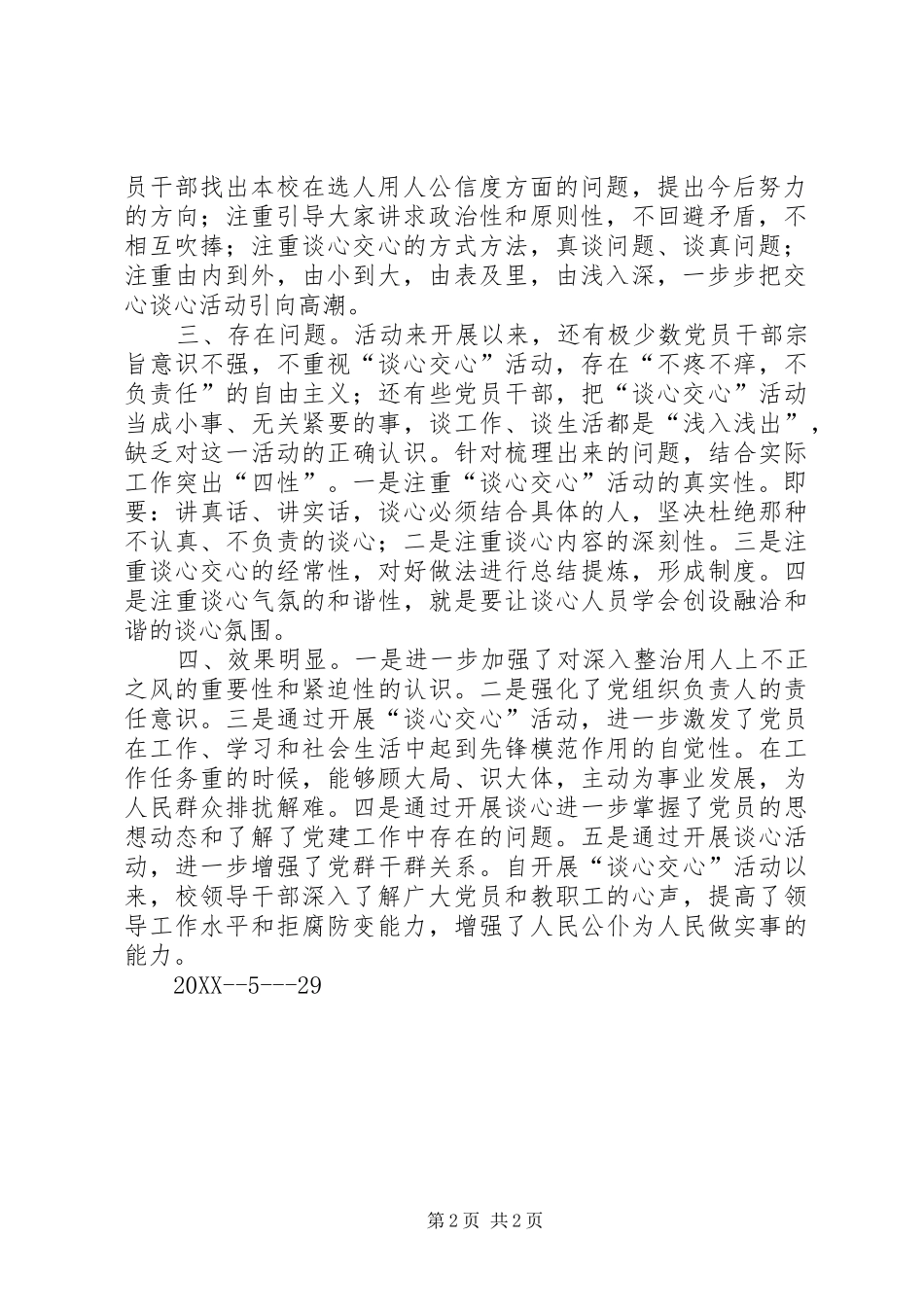 交心谈心汇报材料_第2页
