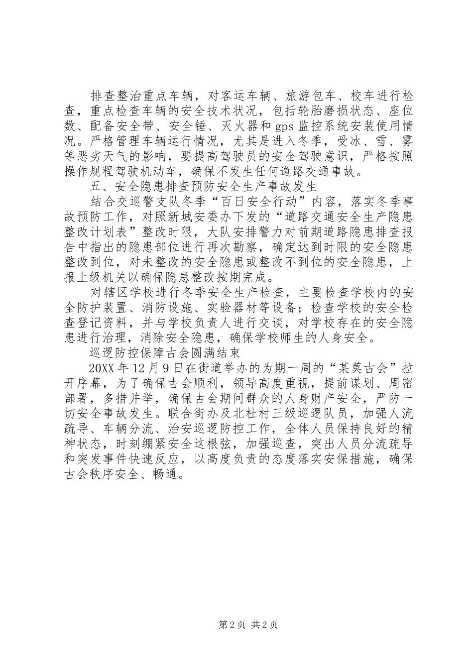 交巡警大队交通工作开展情况总结_第2页