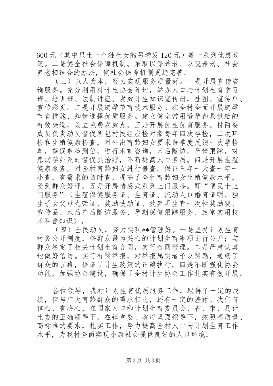 计划生育年终工作总结基层乡村计划生育简要工作总结_第2页