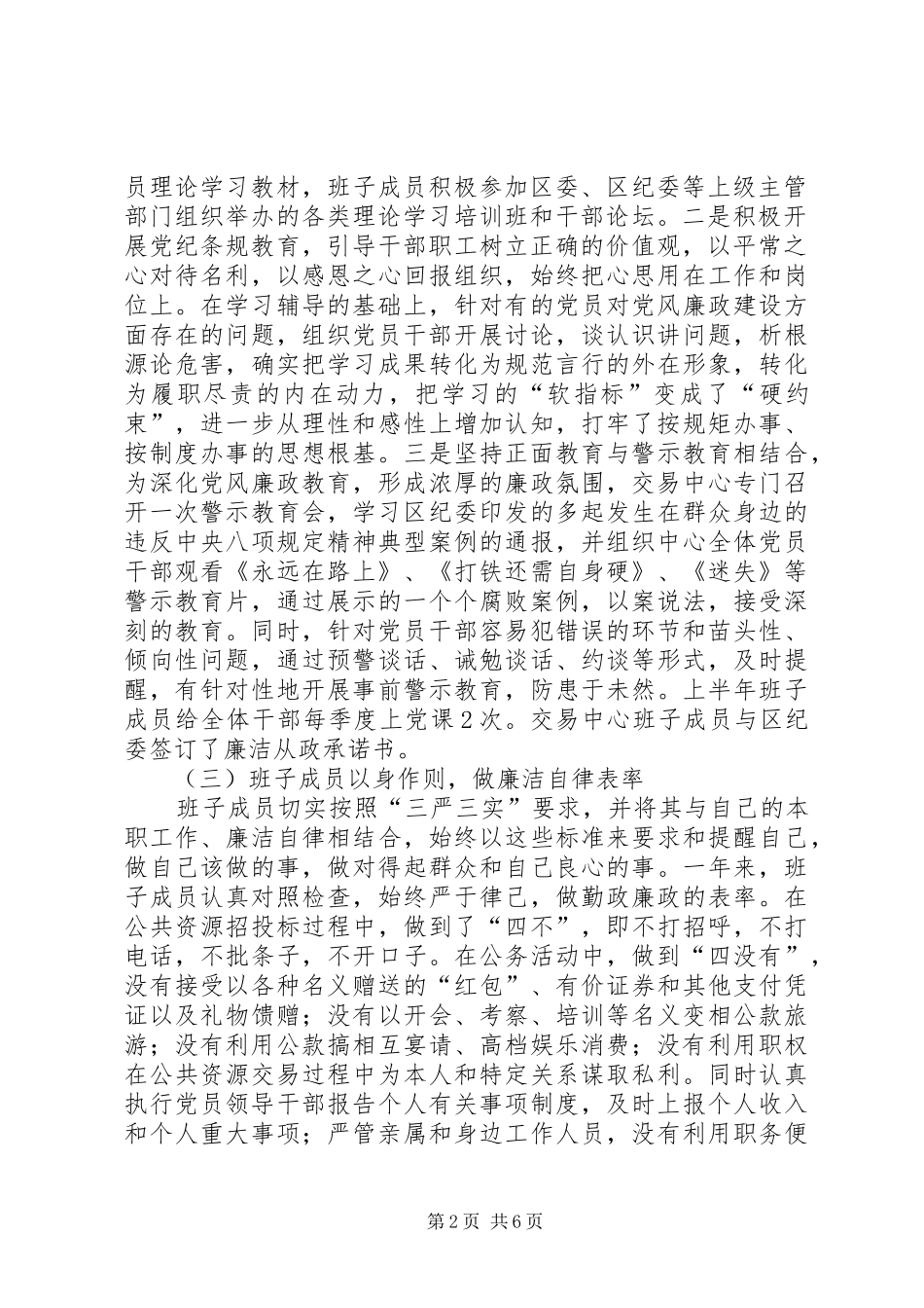 交易中心上半年党风廉政建设和反腐败工作总结及下半年工作思路_第2页