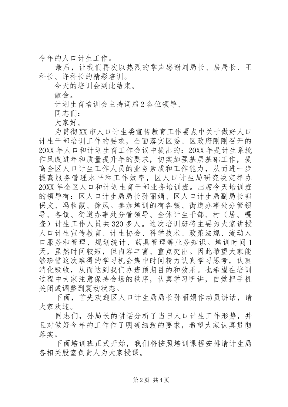 计划生育培训会主持词计划生育药具培训记录_第2页