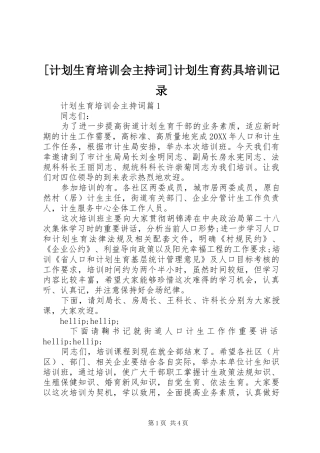 计划生育培训会主持词计划生育药具培训记录