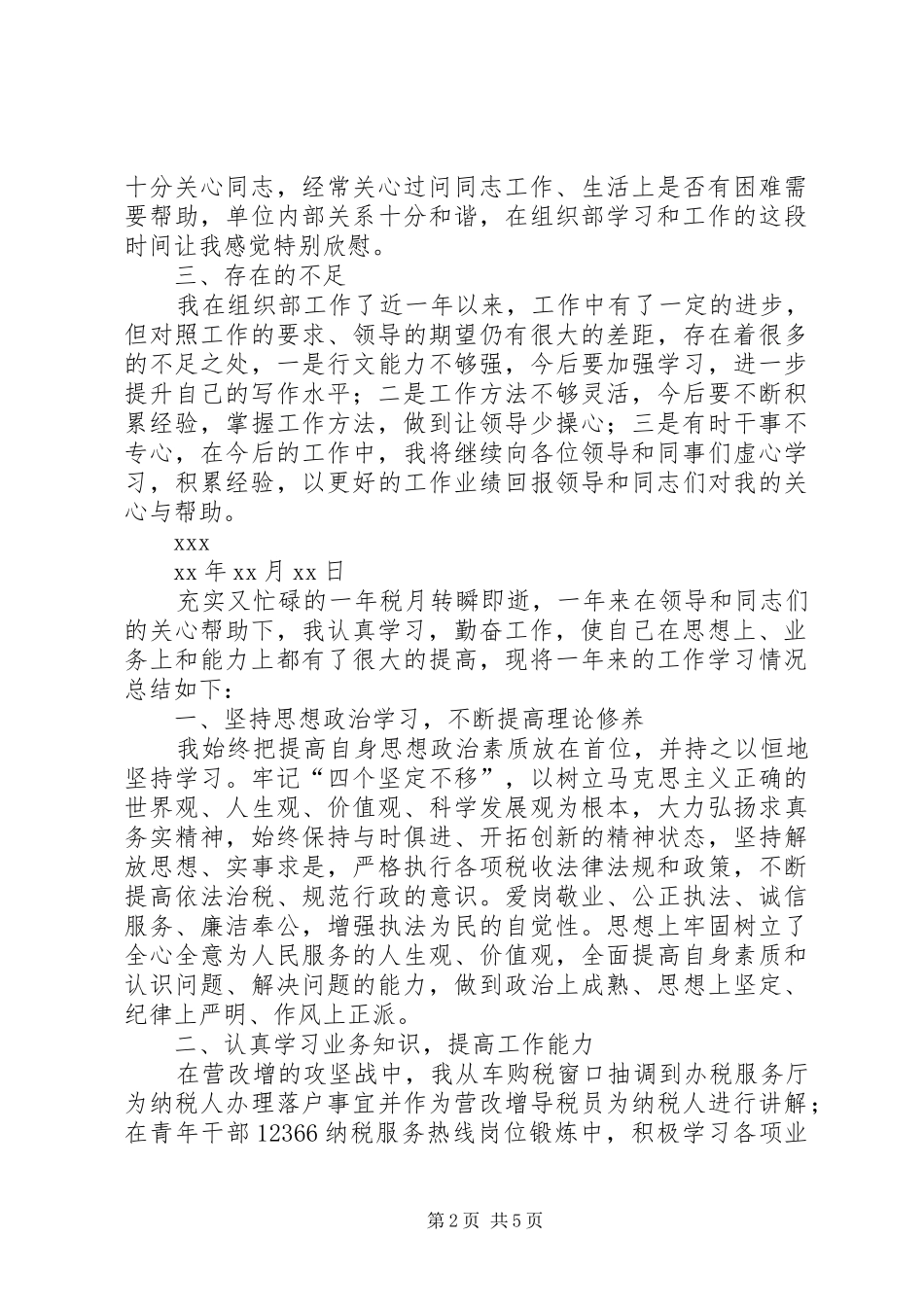 借调到组织部个人工作总结组织部的个人工作总结_第2页