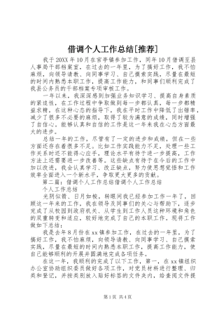 借调个人工作总结推荐