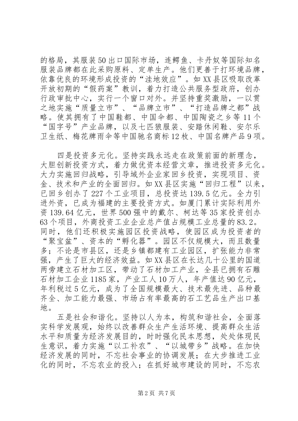 借福建经验助发展_第2页