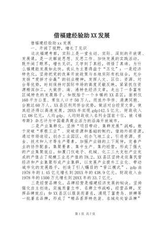 借福建经验助发展