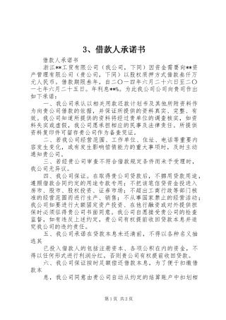 借款人承诺书
