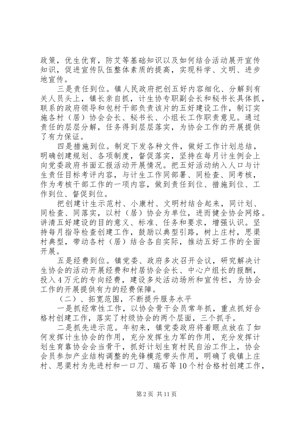 计划生育上半年工作总结和下半年计划青州卫生和计划生育局_第2页