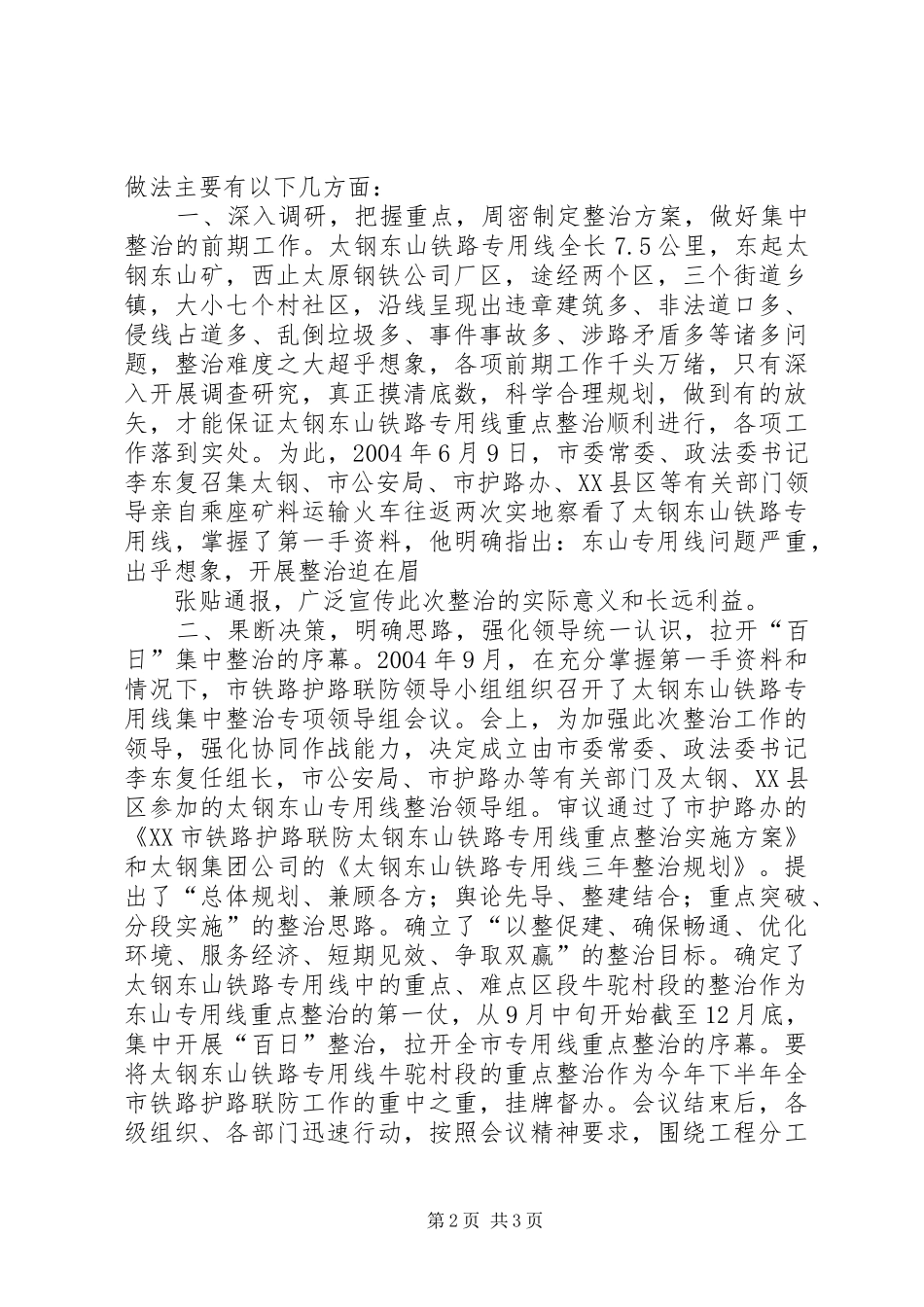 借势发展普遍服务企业发展共赢范文大全_第2页