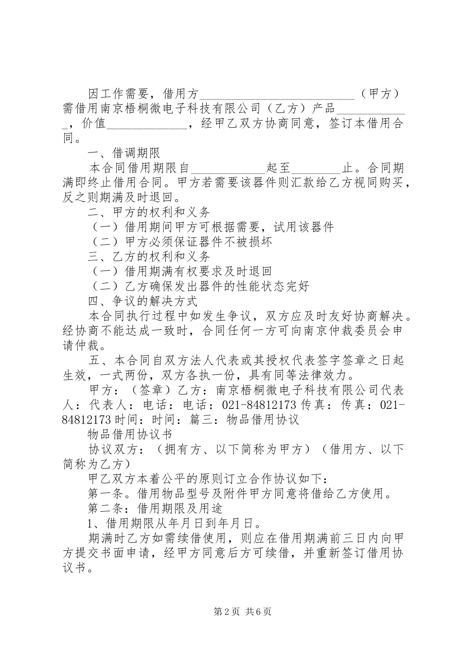 借用保证书定稿_第2页