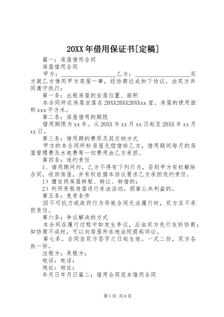 借用保证书定稿