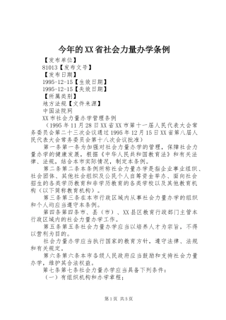 今年的省社会力量办学条例