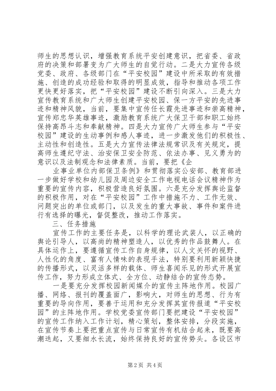 今年的市社会治安综合治理委员会办公室_第2页