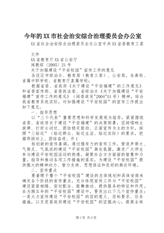 今年的市社会治安综合治理委员会办公室