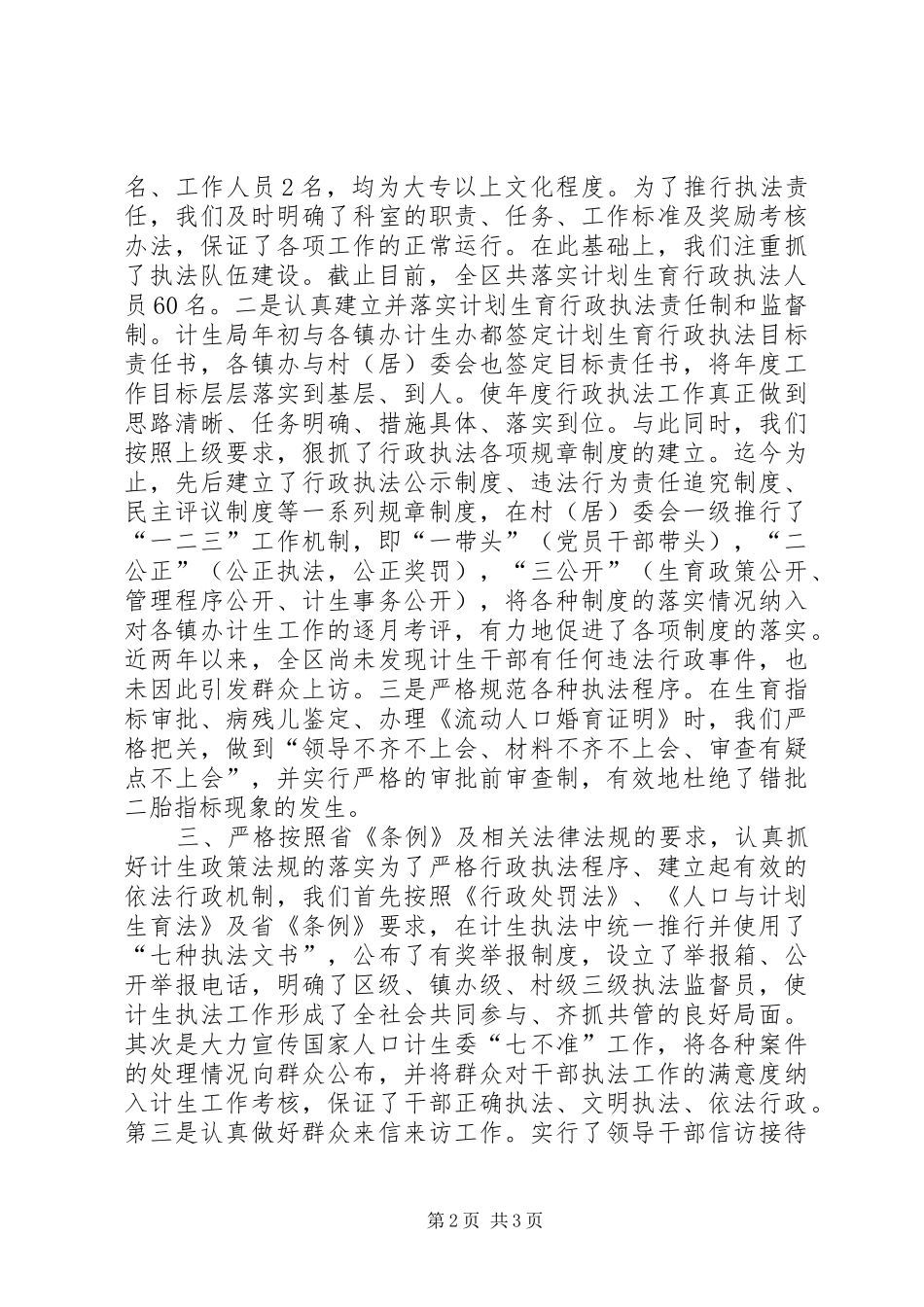 计划生育行政执法工作总结_第2页