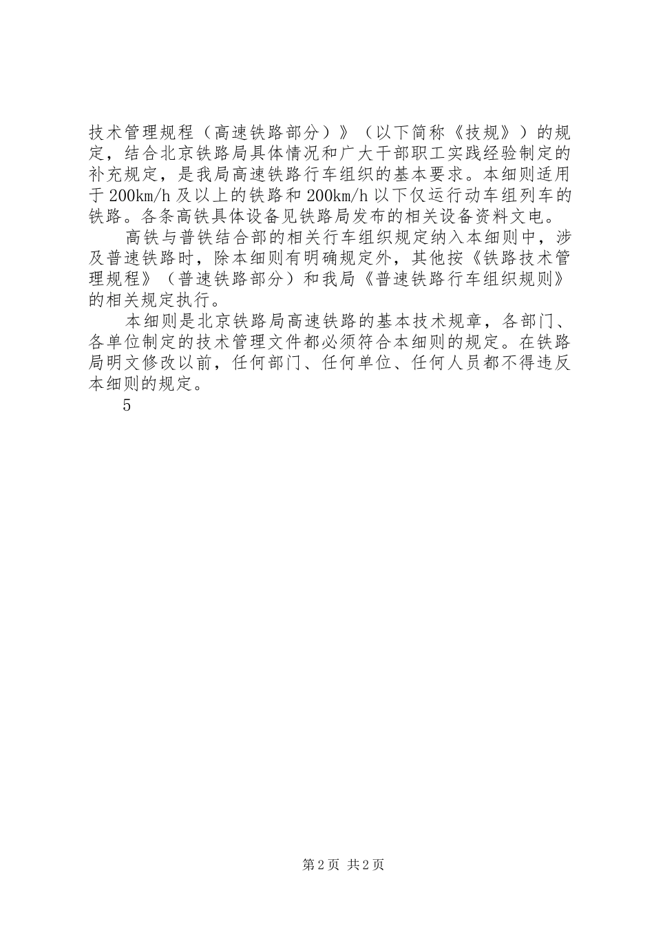 京局行规高铁_第2页