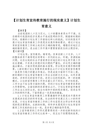 计划生育宣传教育施行的现实意义计划生育意义