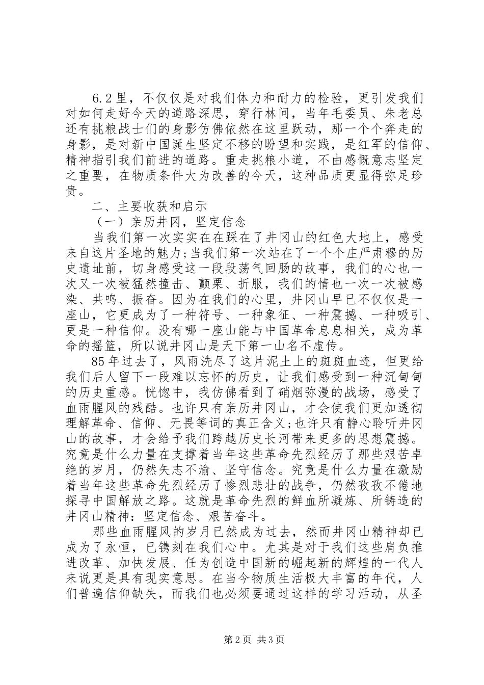 井冈山红色培训学习心得合集五篇_第2页