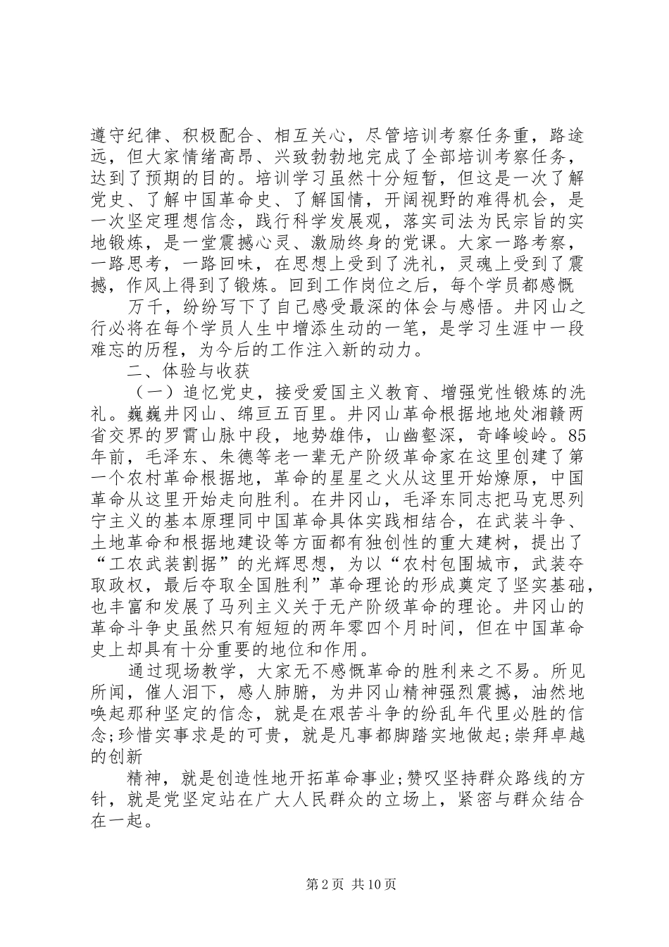井冈山精神学习培训工作总结_第2页