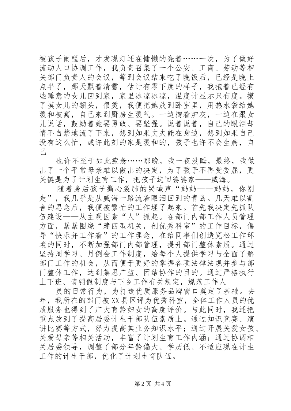 计划生育演讲稿平凡亦能铸就辉煌五篇模版_第2页