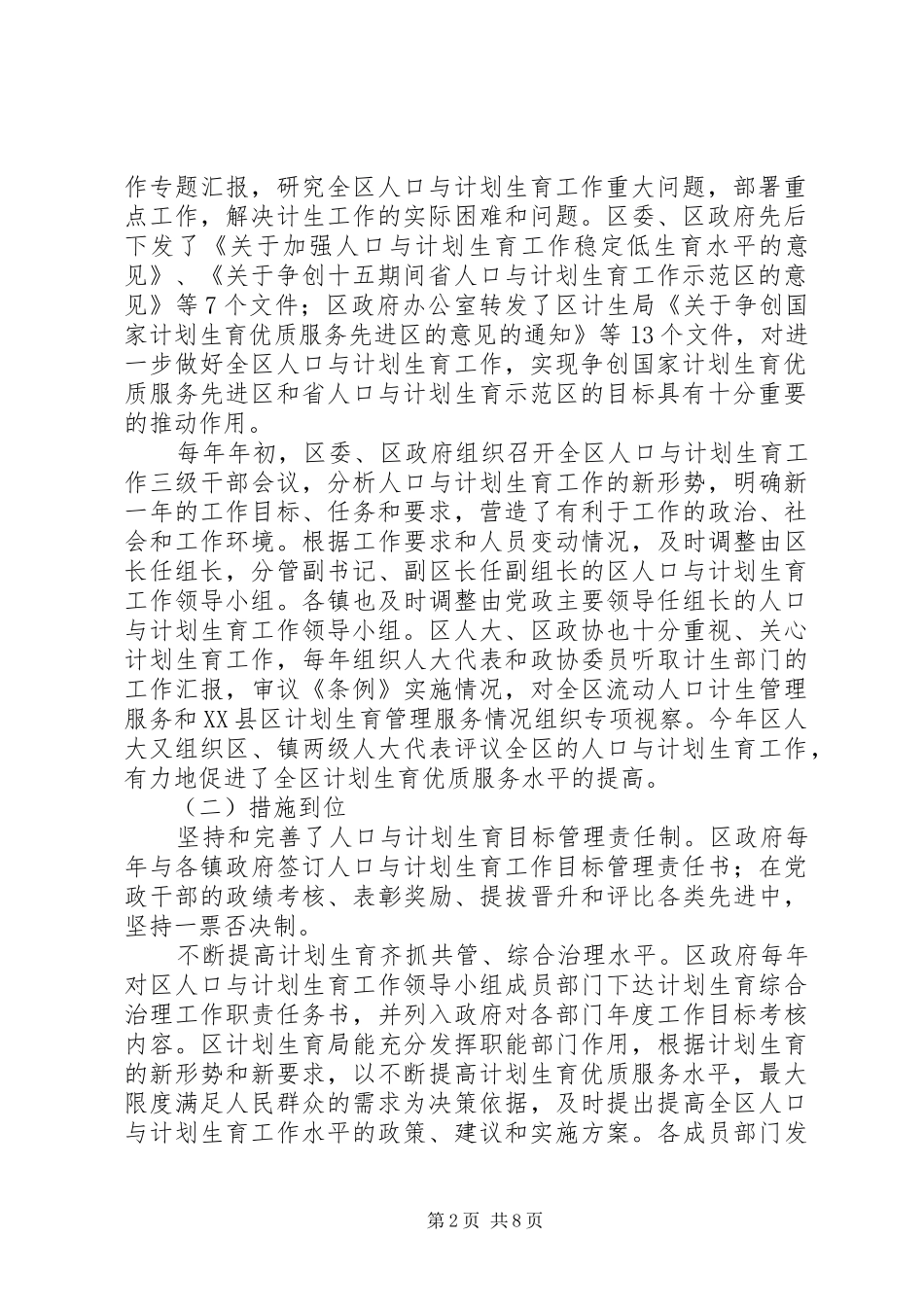 计划生育优质服务内容创建国家计划生育优质服务先进区工作陈述_第2页