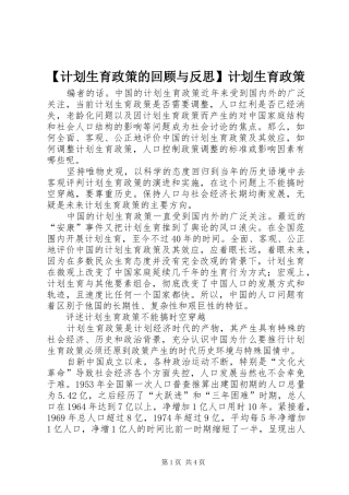 计划生育政策的回顾与反思计划生育政策