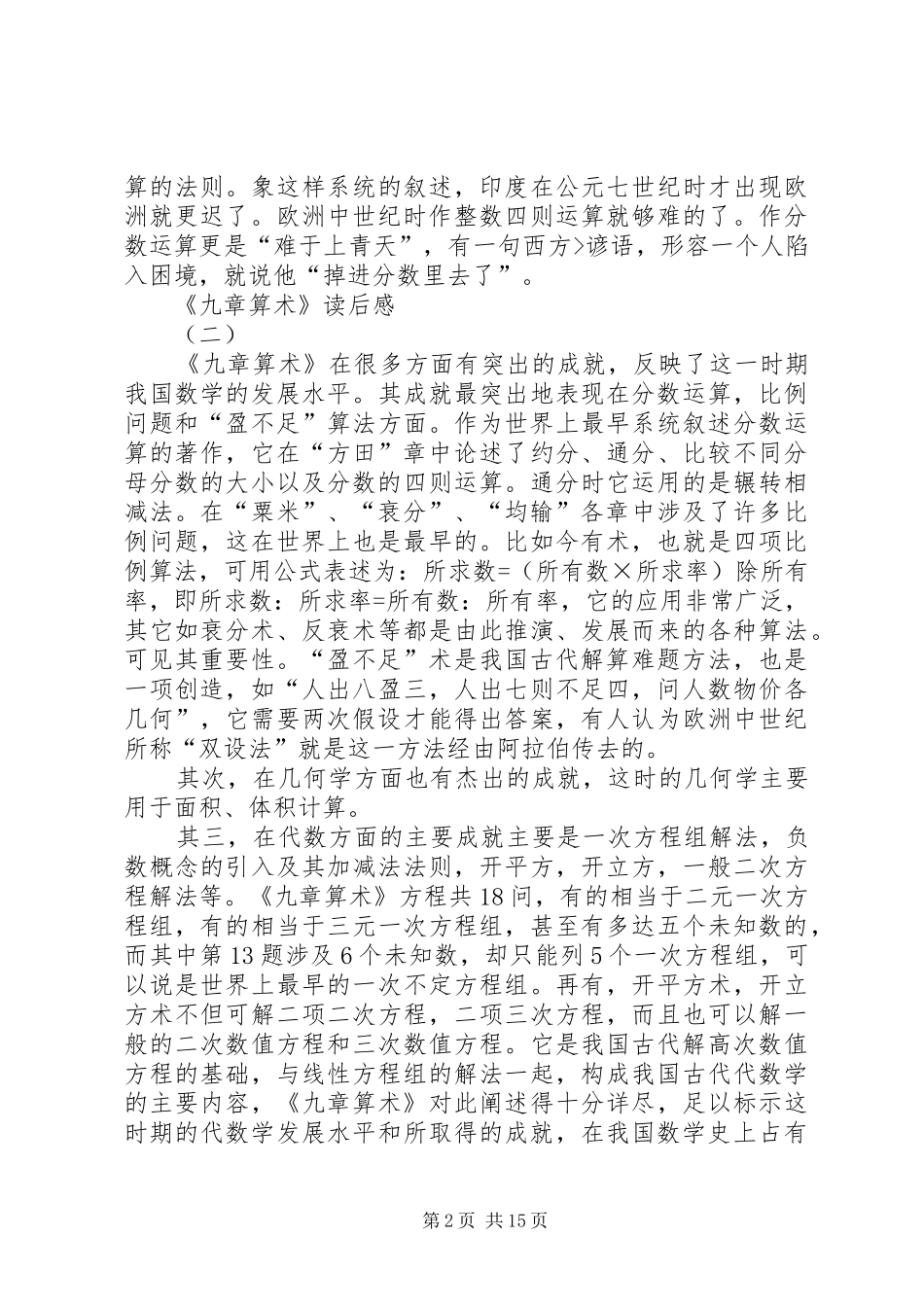 九章算术读后感五篇模版_第2页