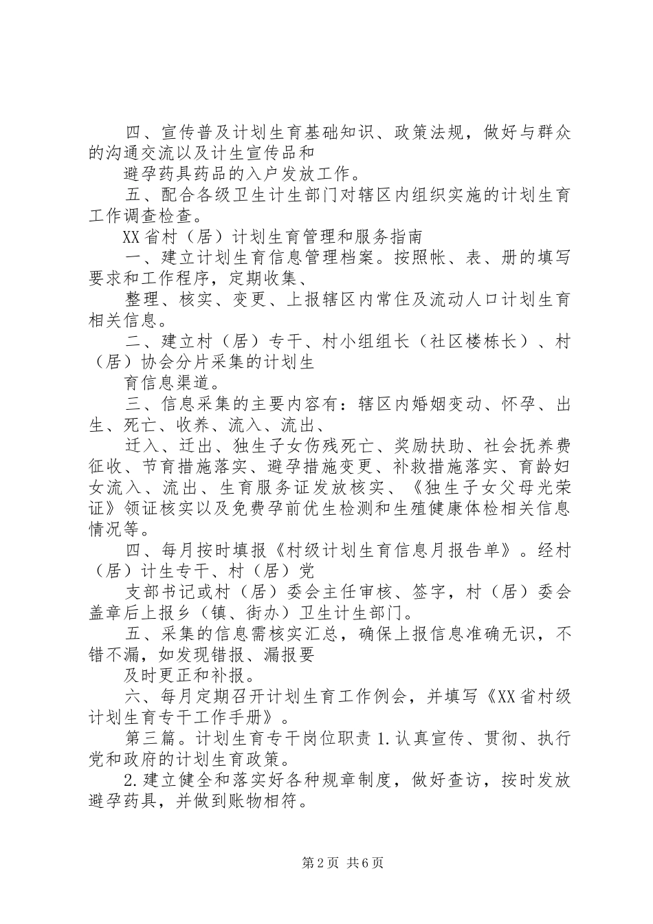 计划生育专干岗位_第2页