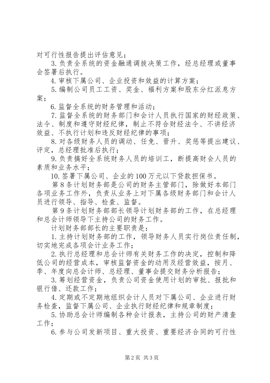 军工企业管理规章制度_第2页