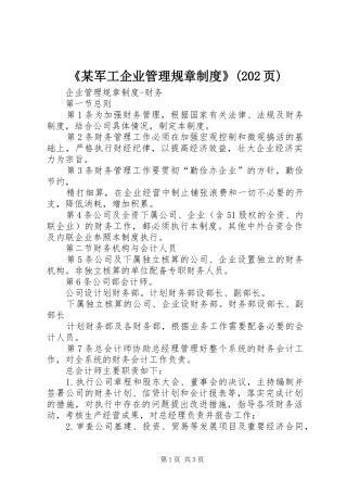 军工企业管理规章制度