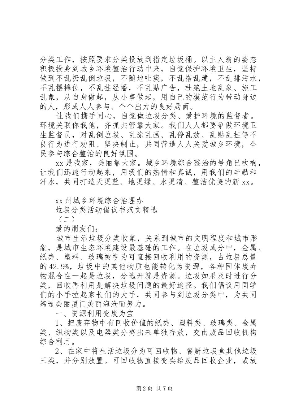 垃圾分类活动倡议书范文_第2页