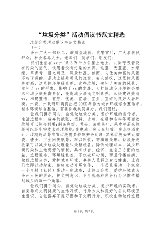 垃圾分类活动倡议书范文