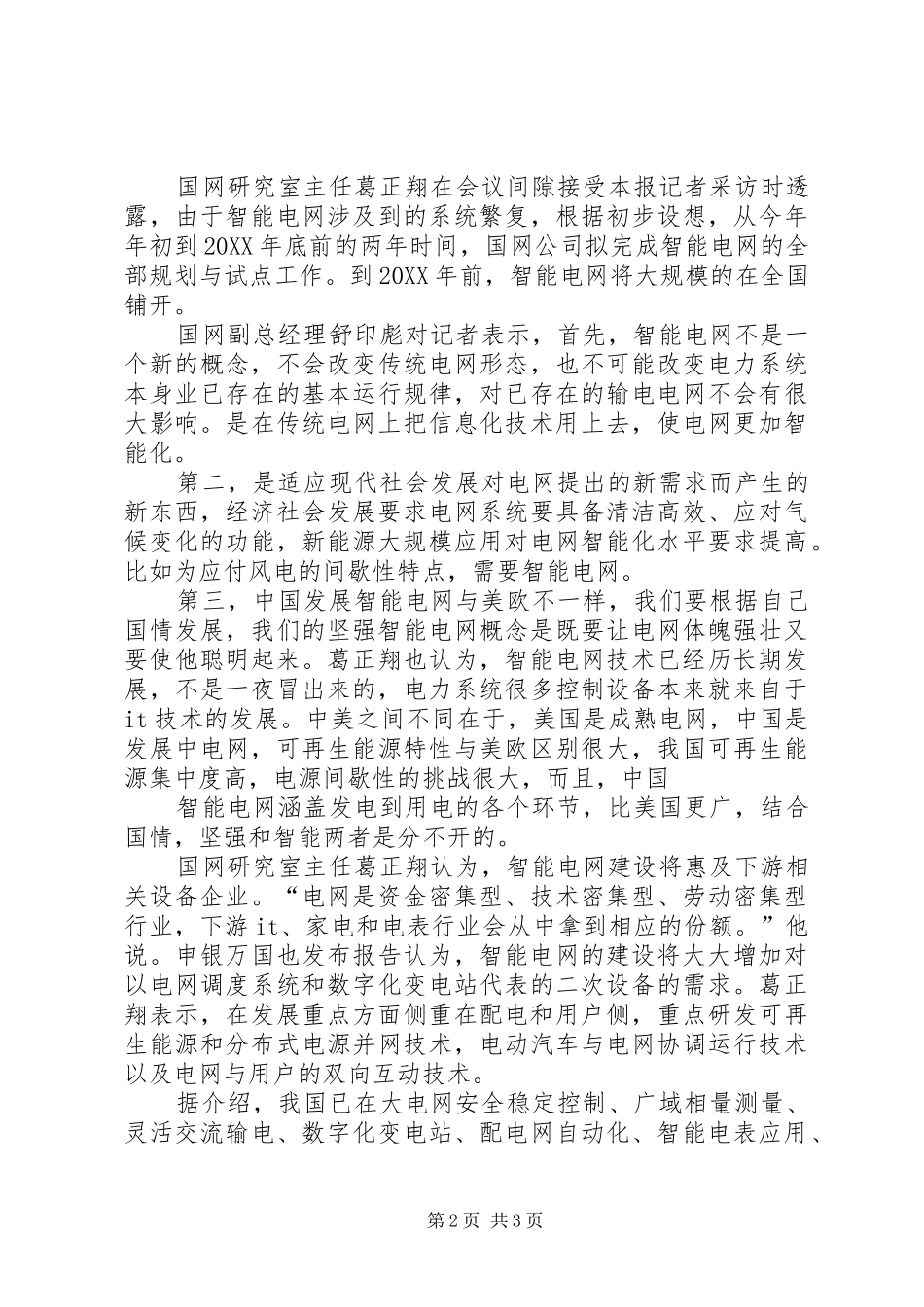 计划项目智能电网相关_第2页