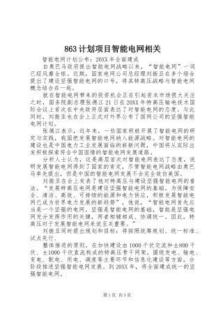 计划项目智能电网相关