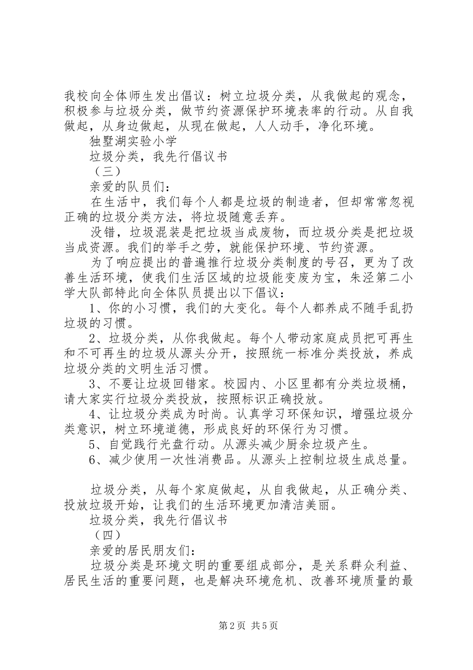 垃圾分类我先行倡议书_第2页