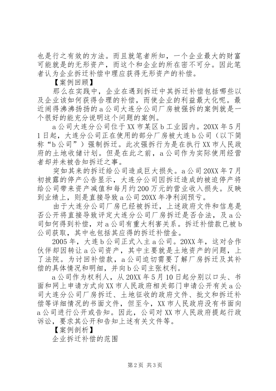 劳动合同法对国企改制法律实务影响之探析_第2页