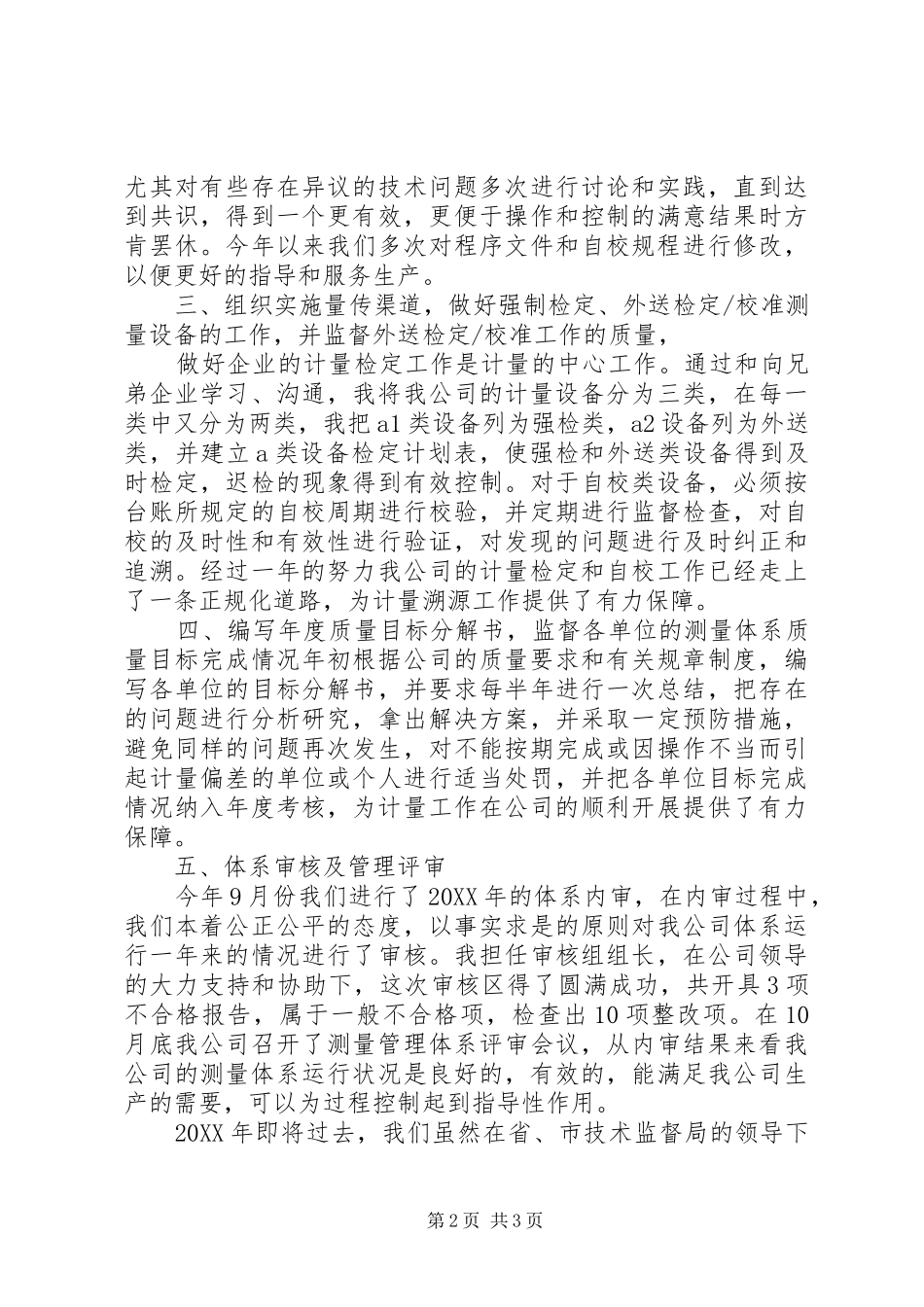 计量管理员年度工作总结报告_第2页