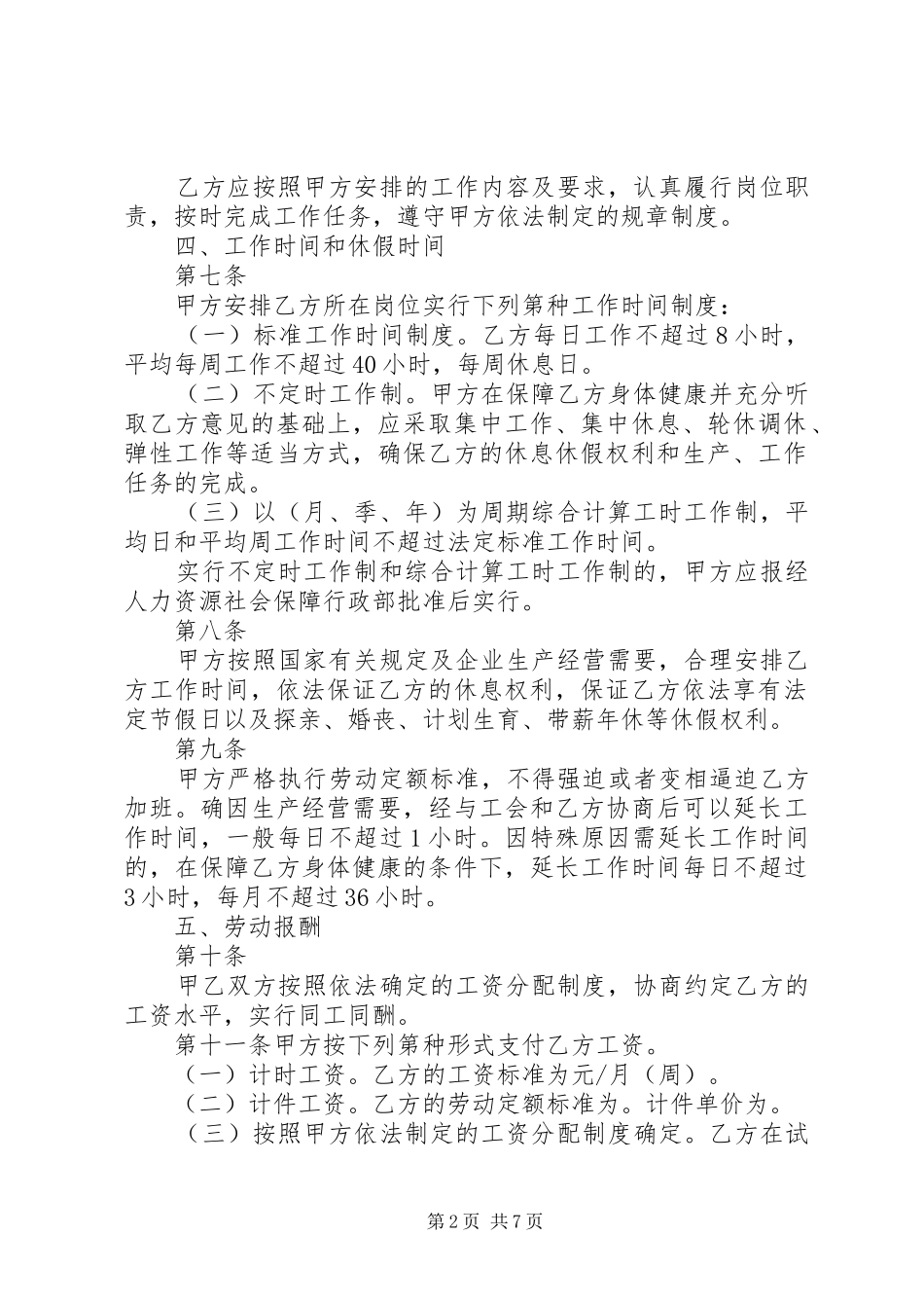 劳动合同书市人力资源和社会保障局印制_第2页