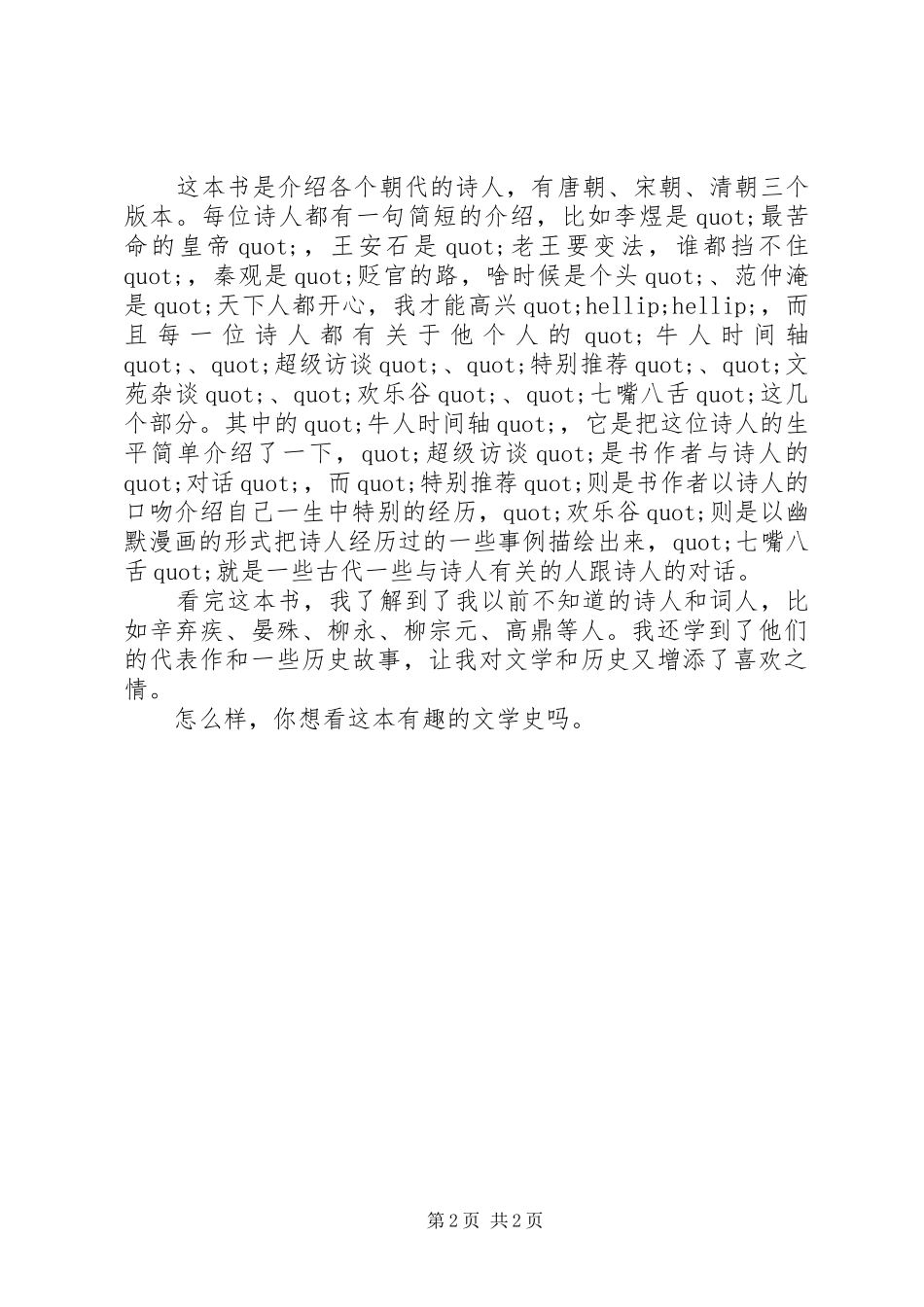 乐死人的文学史读后感篇_第2页